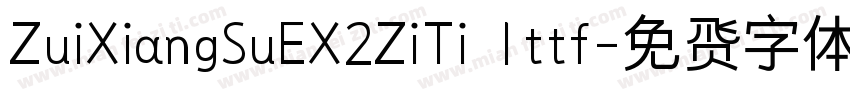 ZuiXiangSuEX2ZiTi 1ttf字体转换